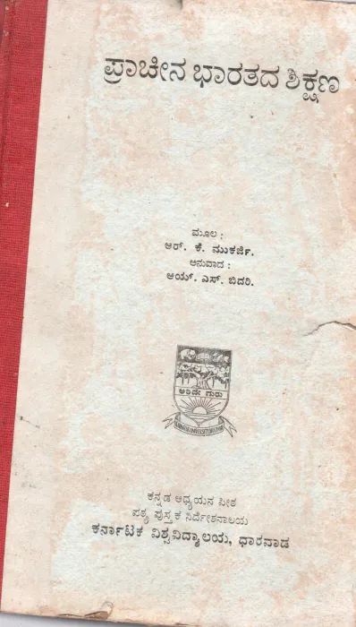 PARISARA MATTU PRAGATI BY T.R. NAGAPPA