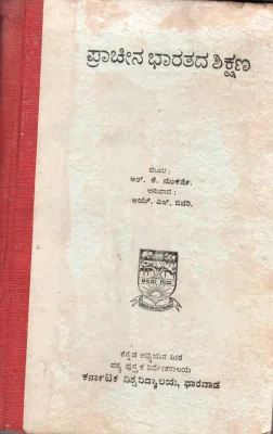 PRACHINA BHARATADA SHIKSHANA BY DR. RADHA KUMUDMOOKERJI