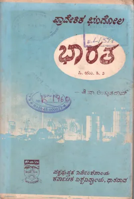 PRADESHIKA BHOOGOLA BHARATA BY PROF. T.N. ACHUTA RAO