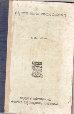 SHAITVEEKARANHA HAAGU VAAYU NIYANTRANA BY SHRI B.G. RAMESH