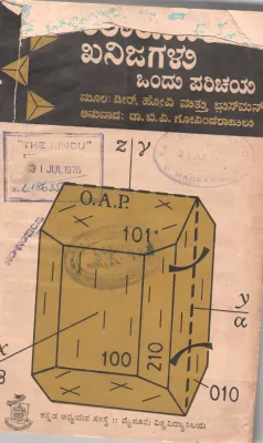 SHILARUPAKA KHANIJAGALU PARICHAYA BY DEER HOWIE AND ZUSSMAN