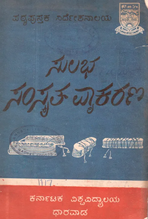 SULABHA SANSKIRITA VYAKARANA BY DR.B.R. MODAK
