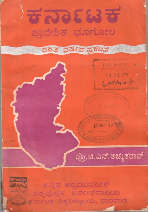 KARNATAKA BY PROF. T.N. ACHYUTA RAO