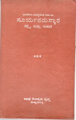 SURYANAMASKARA BY TIRUKA