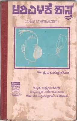 ARIVILIKE SHASTRA BY DR.P.M. CHANDRASHEKHARA