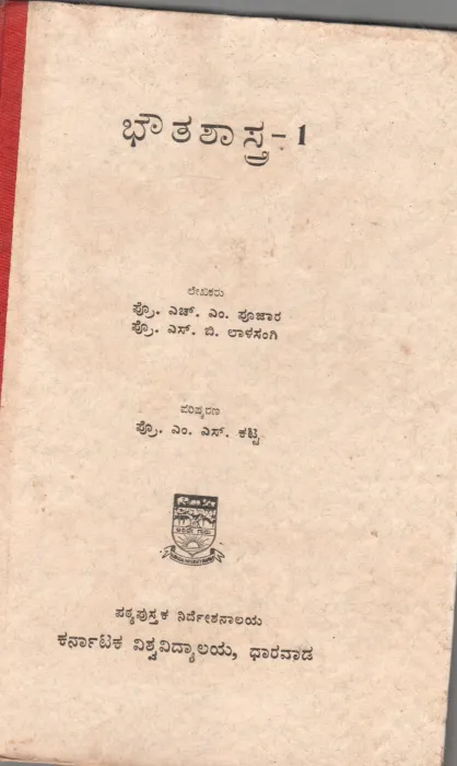 BHAUTASHASTRA 1 BY PROF.H.M. PUJAR