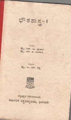 BHAUTASHASTRA 1 BY PROF.H.M. PUJAR