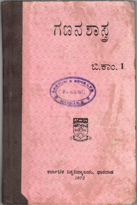 GANHANA SHASTRA B.COM. 1 BY DR.C.C.PATTANSETTI