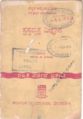 SWASTHA VRUTTA VIJNANA BY B.M. KANKANWADI