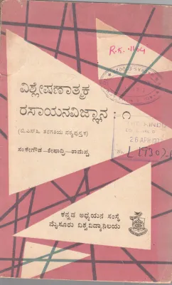 VISHLESHANATMAKA RASAYANAVIGNYANA 1 BY DR. H. SANKE GOWDA