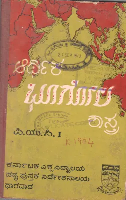 ARTHIKA BHUGOLAHASTRA BY BOF. S.S.NANJANNAVAR