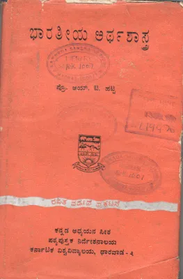 BHARATEEYA ARTHASHASTRA BY PROF. I.T. HATTI