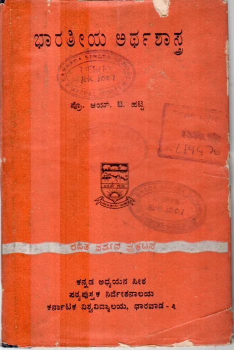 BHARATIYA ARTHASHASTRA BY I.T.HATTI