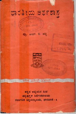 BHARATIYA ARTHASHASTRA BY I.T.HATTI