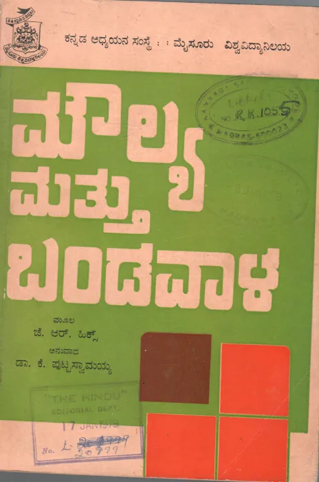 MAULYA MATTU BANDAVALA BY J.R. HICKS