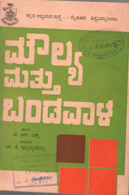 MAULYA MATTU BANDAVALA BY J.R. HICKS