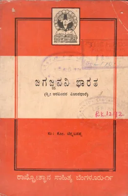 JAGAJJANANI BHARATA BY SRI ARAVINDA