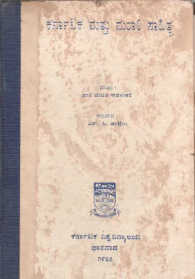 KARNATAK MATTU MARTHI SAHITYA BY DR. PANDIT AWALIKAR
