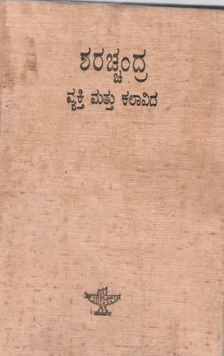 SARTCHANDRA -VYAKTI MATTU KALAVIDHA BY V.M.INAMDAR