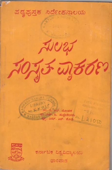 SULABHA SANSKRIT VYAKARANA BY DR.B.R. MODAK