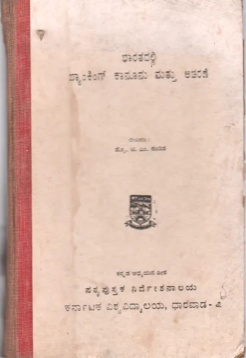 BHARATADALLI BANKING KANUNU MATTU ACHARNE BY PROF. T.M. PANDIT