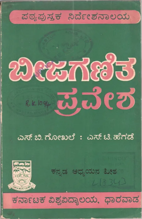 BIJAGANITA PRAVESH BY PROF. S.B.GOKHALE