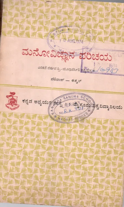 MANOVIGNYANA PARICHAYA BY P.NATARAJ
