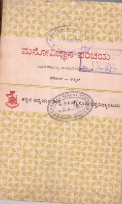 MANOVIGNYANA PARICHAYA BY P.NATARAJ