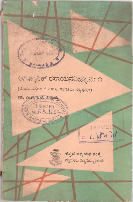 ARGYANIK RASAYANAVIJNANA BHAGA-1 BY DR.H.S.SHESHADRI
