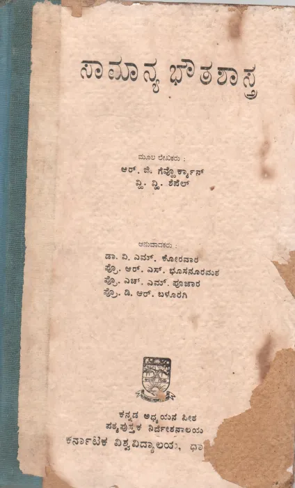 GENERAL PHYSICS BY R.G. GEVORKIAN