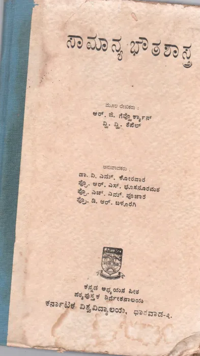 GENERAL PHYSICS BY R.G. GEVORKIAN