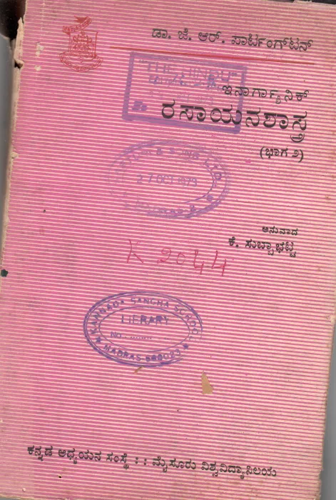 INORGANIC RASAYANA SHASTRA (BHAGA 2) BY J.R. PARTINGTON