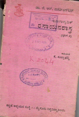 INORGANIC RASAYANA SHASTRA (BHAGA 2) BY J.R. PARTINGTON