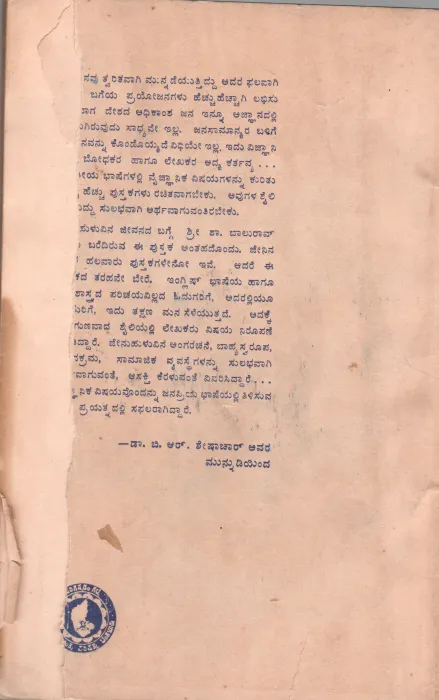 JENAVVANA SAMSARA BY S. BALU RAO