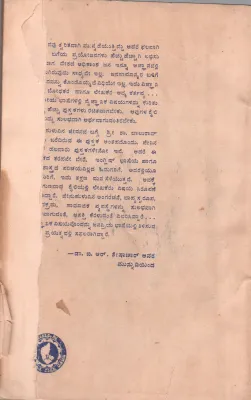 JENAVVANA SAMSARA BY S. BALU RAO
