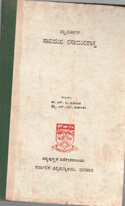 PRAYOGIKA SAVAYAYA RASAYANASHASTRA BY DR.S.P. HIREMATH
