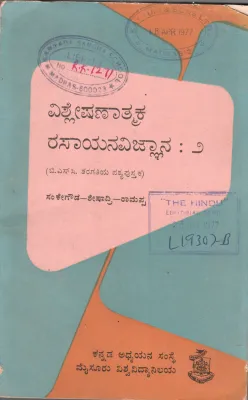 VISLESHANATMAKA RASAYANAVIJANA-BHAGA-2 BY DR.H. SANKE GOWDA