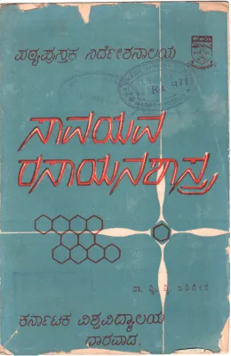 SAVAYAV RASAYANASHASTRA BY DR. V.V.BADIGER