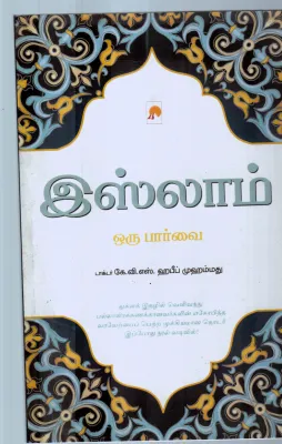 ISLAM BY K.V.S.HABIB MOHAMED
