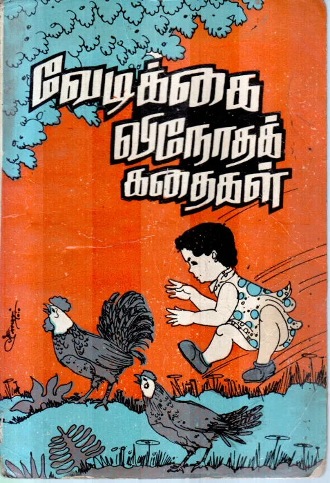 VEDIKAI VENOTHA KADHAIGAL BY PULAVAR ANNAMALAI