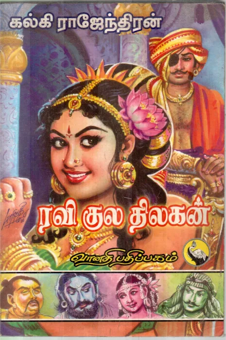 RAVI KULU THILAGAN BY KALKI RAJENDRAN