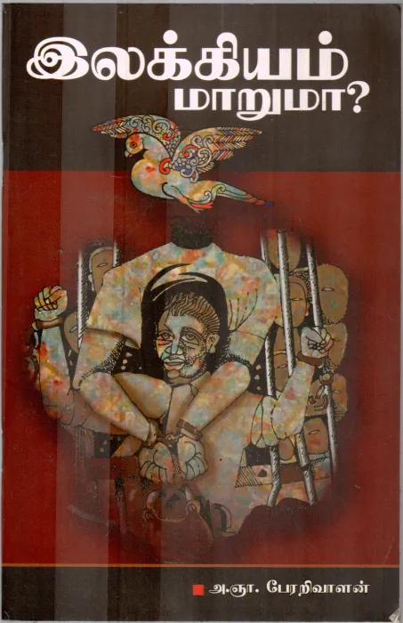 ILLAKIYAM MAARUMA BY A.J.PERARIVAALAN