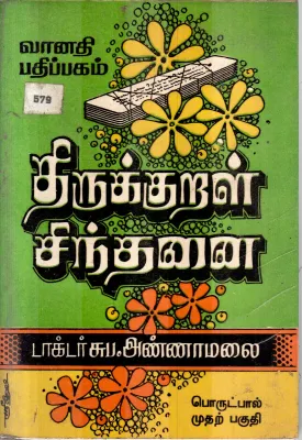 THIRUKURAL SINTHANAI BY S.ANNAMAALAI