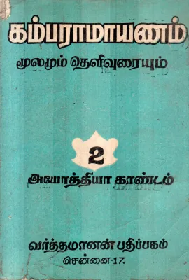 KAMBARAMAIYANAM