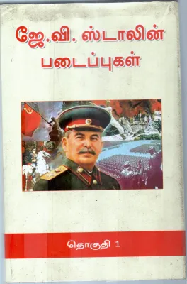 K.V.STALIN PADAIPUGAL PART-1 BY K.V.STALIN