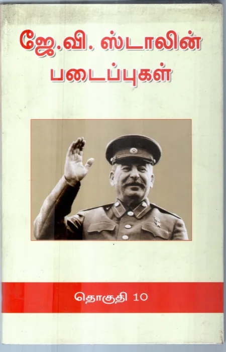 K.V.STALIN PADAIPUGAL PART-10 BY K.V.STALIN