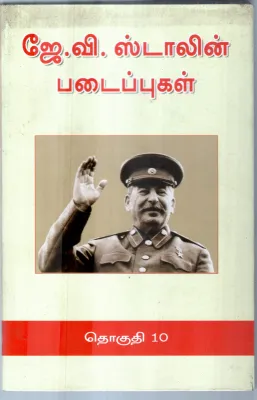 K.V.STALIN PADAIPUGAL PART-10 BY K.V.STALIN