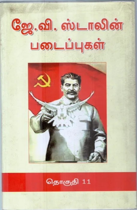 K.V.STALIN PADAIPUGAL PART -11 BY K.V.STALIN