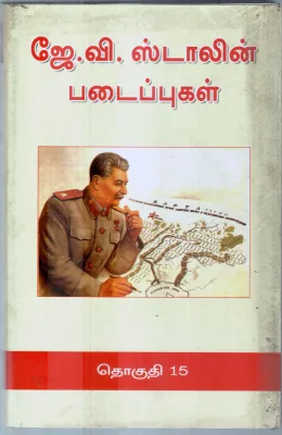 K.V.STALIN PADAIPUGAL PART 15 BY K.V.STALIN