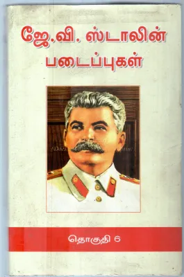 K.V.STALIN PADAIPUGAL PART-6 BY K.V.STALIN